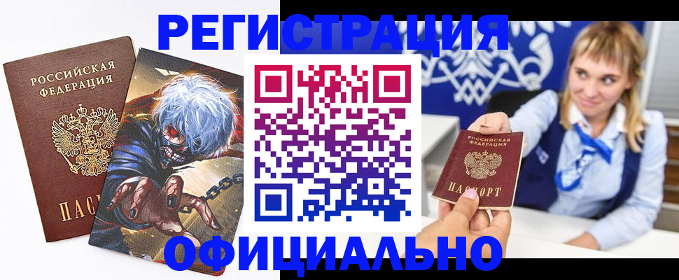 временная прописка в Кодинске