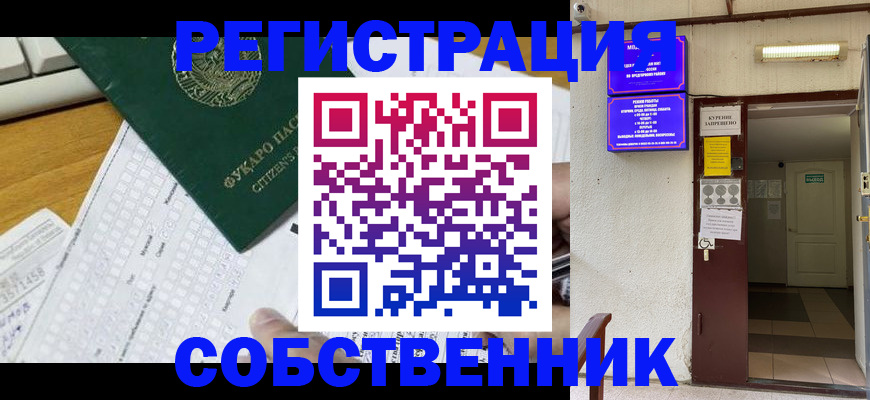 временная регистрация для всех в Кодинске